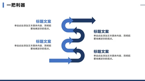 蓝色简约几何商务风新员工入职自我介绍PPT模板