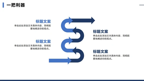 蓝色简约几何商务风新员工入职自我介绍PPT模板
