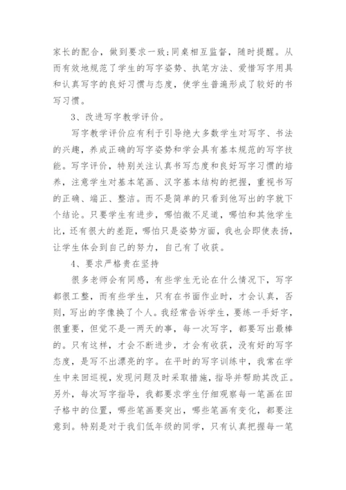 四年级写字教学工作总结.docx