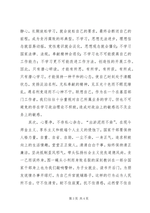 学习“全市教育系统加强党风廉政建设的意见”心得体会五篇.docx
