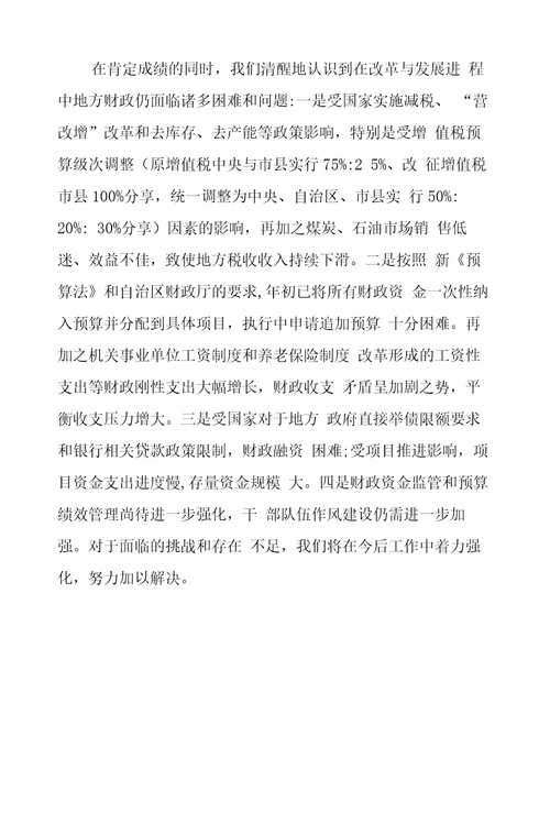 县财政预算执行情况总结