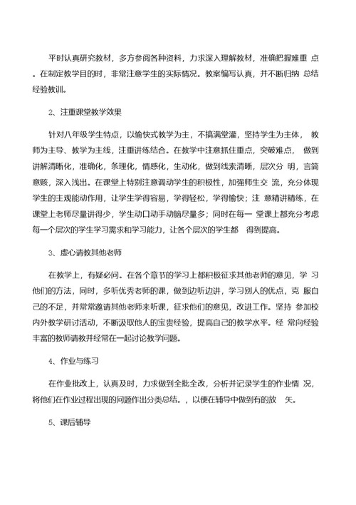 初二数学教学工作总结5篇