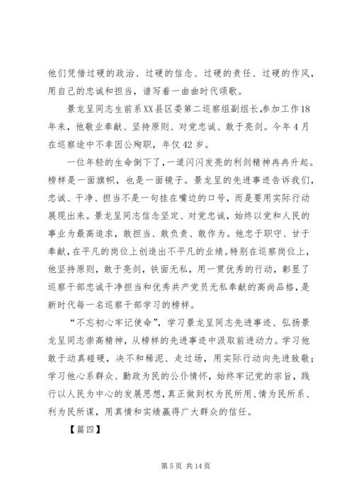 学习景龙呈事迹心得体会10篇.docx