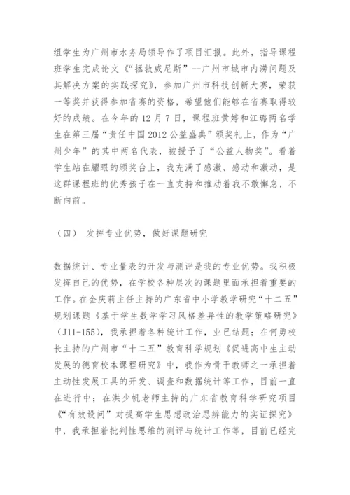 高中心理老师期末工作总结.docx