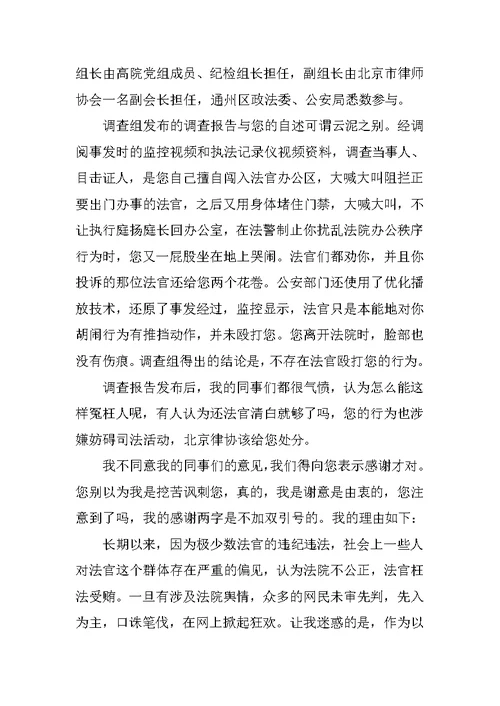 写给律师的感谢信