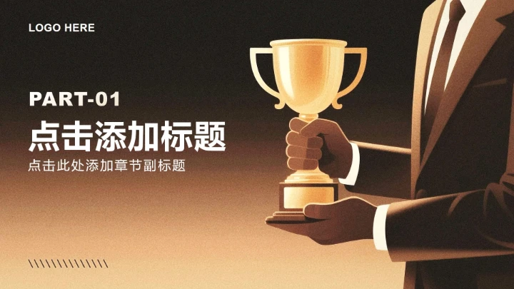 黑金色商务风职场工作总结年度报告PPT模板