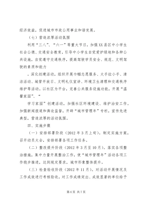 全县城市管理指导意见.docx