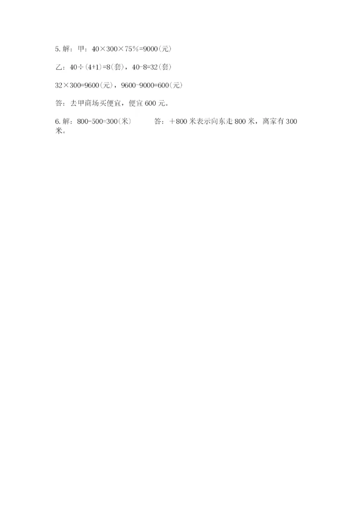 小升初六年级期末试卷附答案（培优a卷）.docx