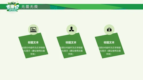 卡通唤醒春天新品发布会通用PPT模板