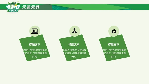 卡通唤醒春天新品发布会通用PPT模板