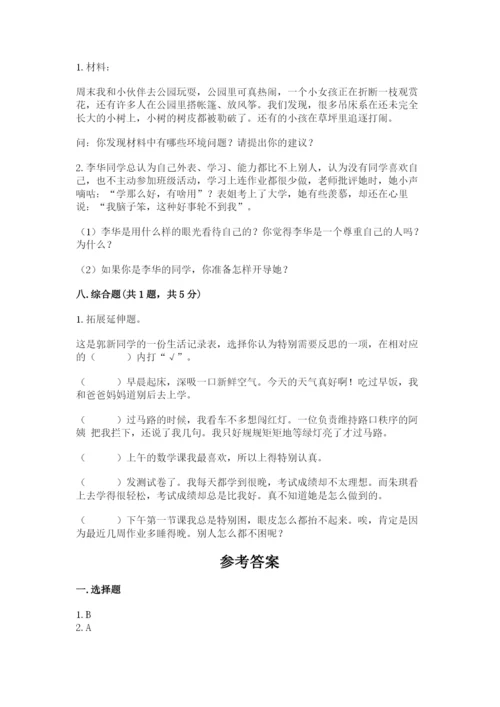 最新部编版六年级下册道德与法治期末测试卷及参考答案【预热题】.docx
