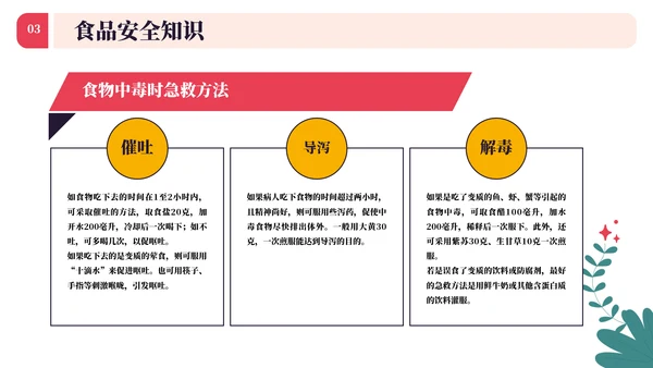 中小学生安全教育日主题班会PPT模板