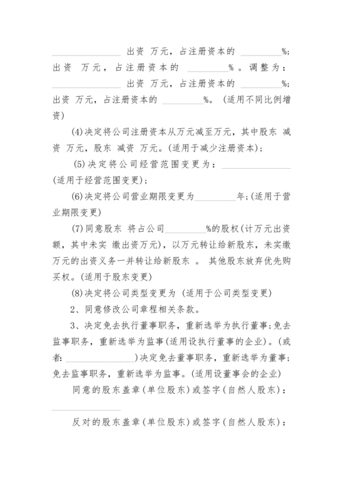 股东会决议（借款）.docx