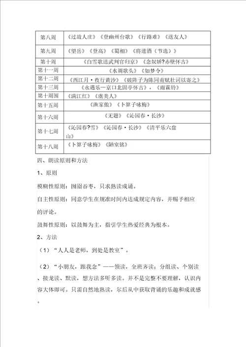 小学生经典诵读兴趣小组活动计划