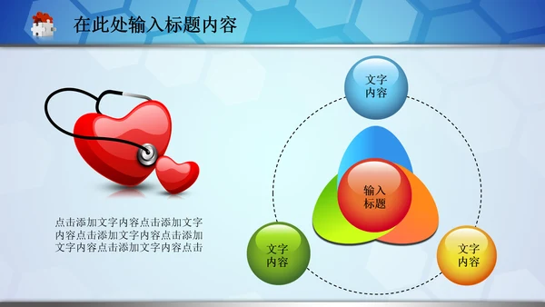 医院急救120医生护士医疗卫生动态PPT