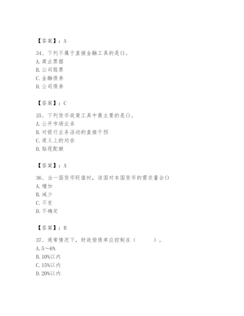 2024年国家电网招聘之经济学类题库及完整答案【精品】.docx