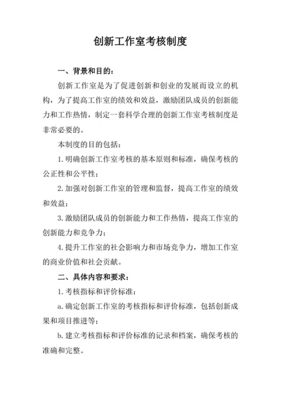 创新工作室考核制度