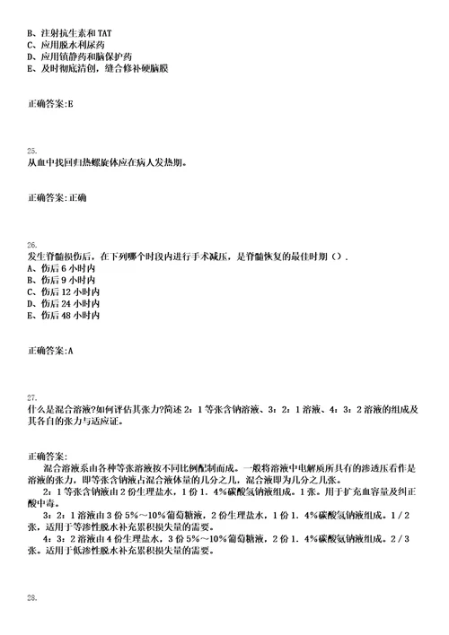 2022年11月2022云南红河州蒙自市第二人民医院第三批编制外人员招聘笔试上岸历年高频考卷答案解析