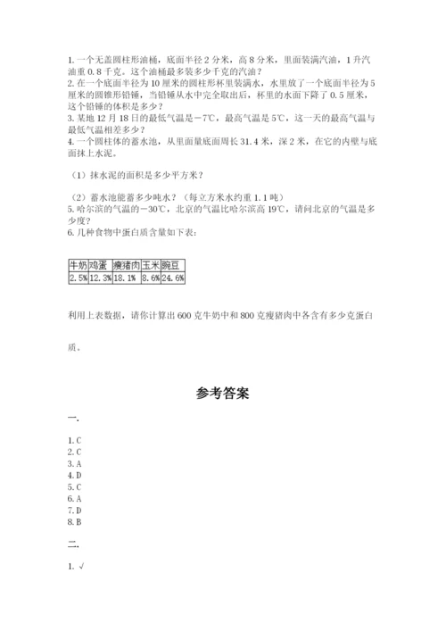 人教版六年级数学小升初试卷附答案（精练）.docx