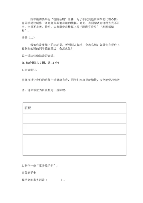 部编版小学四年级上册道德与法治期中测试卷精品加答案.docx
