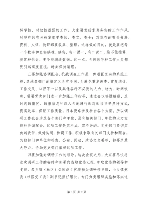 县委财产调研工作会议讲话.docx