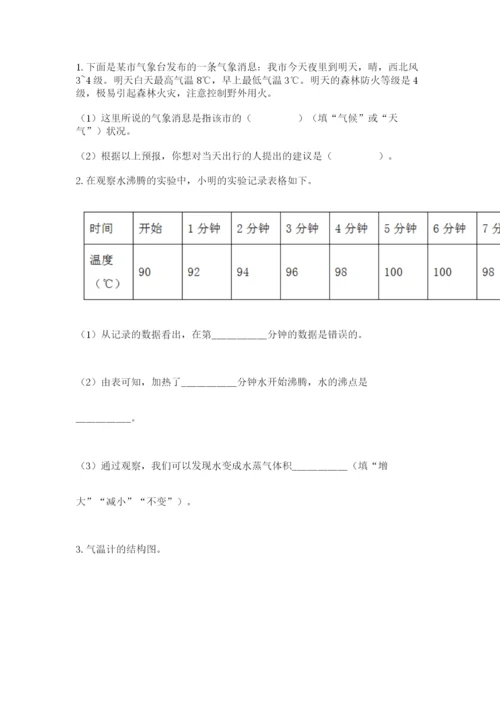 教科版三年级上册科学期末测试卷（预热题）.docx