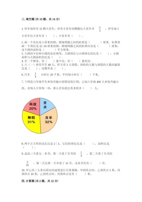 2022六年级上册数学期末考试试卷（预热题）word版.docx