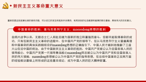 中国共产党党史之新民主主义革命时期解读PPT模板