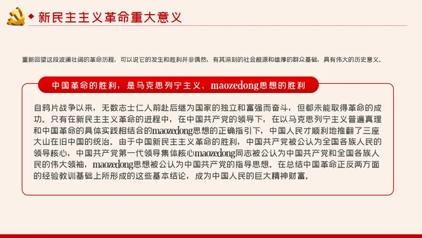 中国共产党党史之新民主主义革命时期解读PPT模板