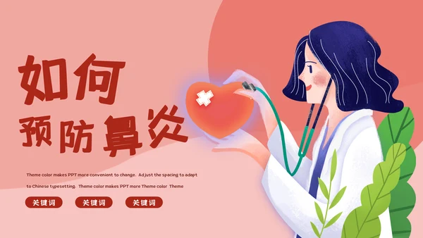 红色卡通医疗知识讲座通用PPT模板