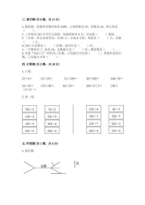 人教版三年级下册数学期中测试卷及精品答案.docx