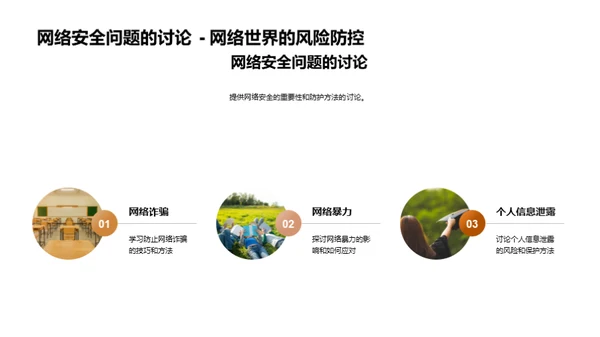 高中生活的安全教育