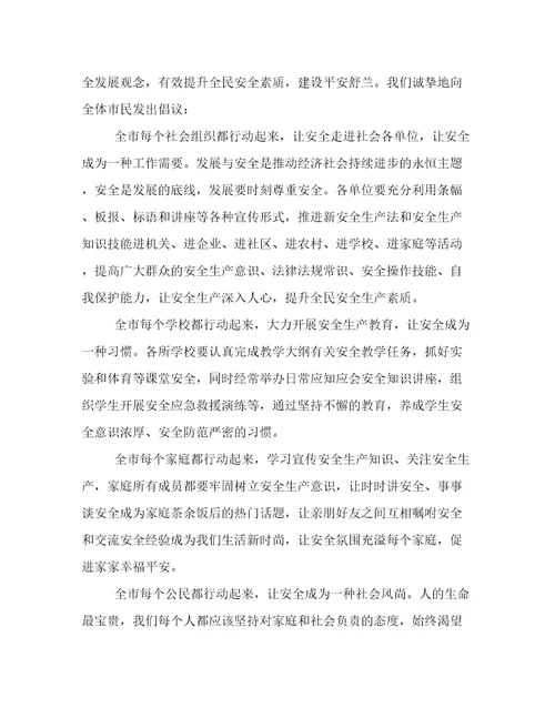 安全生产倡议书