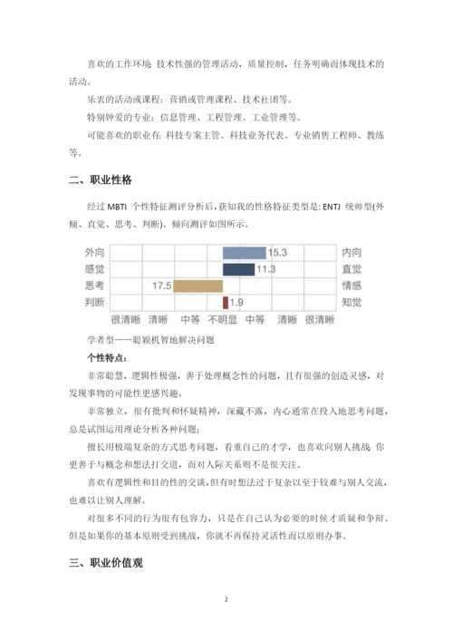 13页6400字工程管理专业职业生涯规划.docx