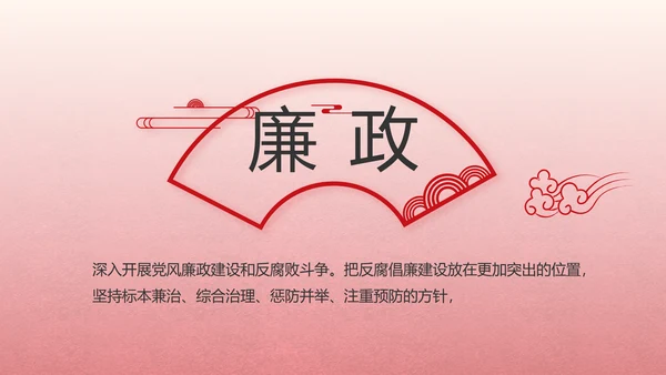 大气党风廉政和反腐斗争动态PPT
