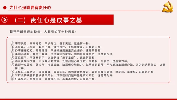 做一名有责任心的党员干部党课讲稿PPT模板