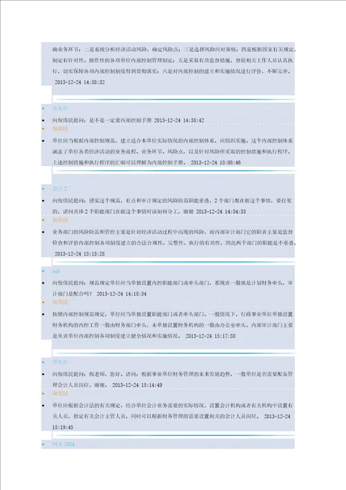 行政事业单位内部控制规范答疑