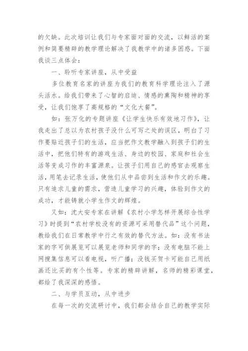 教师参加国培心得体会.docx