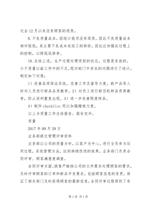 管理评审报告各部门汇总 (4).docx