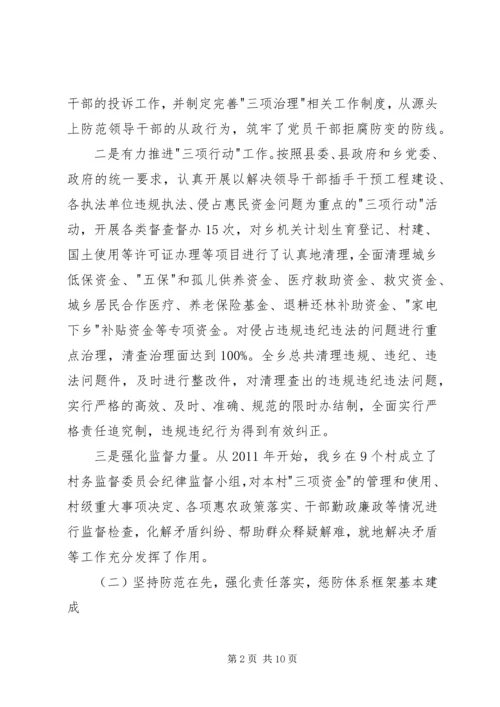 乡镇惩防体系建设工作总结.docx