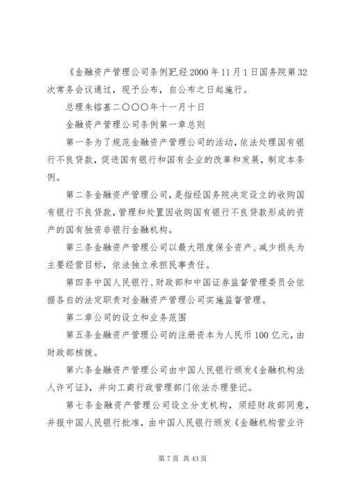 3金融资产管理公司条例.docx