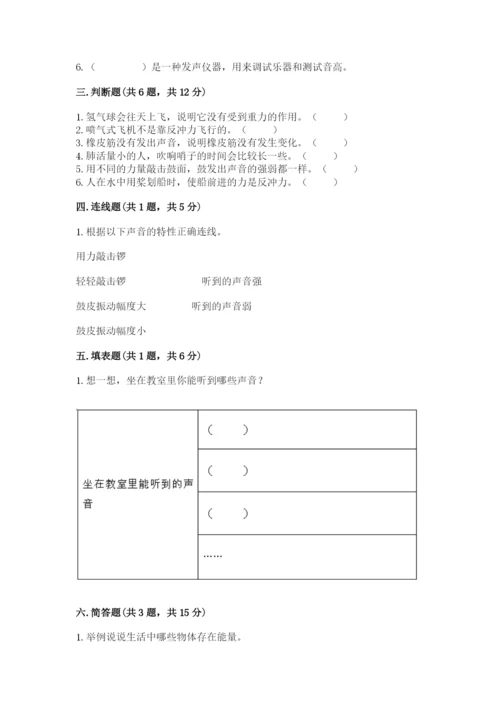 教科版四年级上册科学期末测试卷含答案【培优b卷】.docx