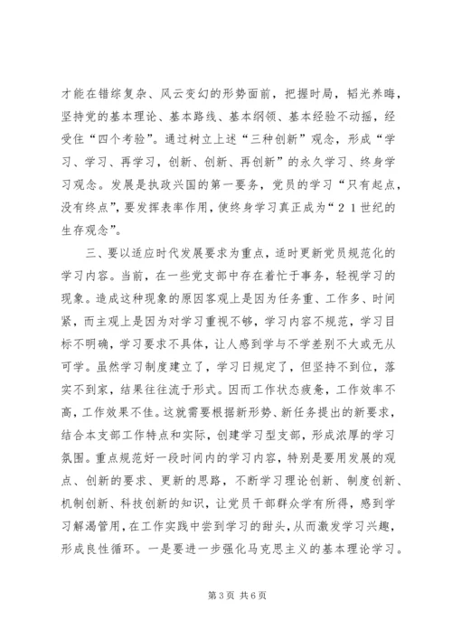 思想汇报更好地创建学习型党支部.docx