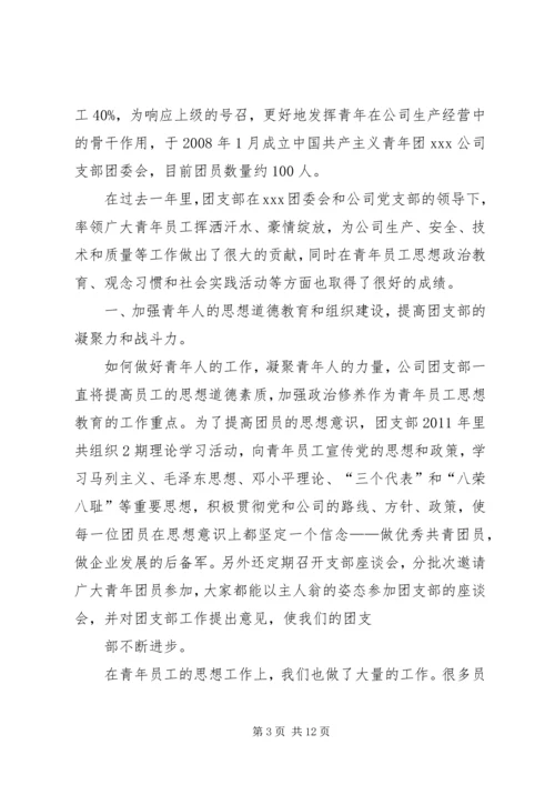 优秀团组织先进事迹材料.docx
