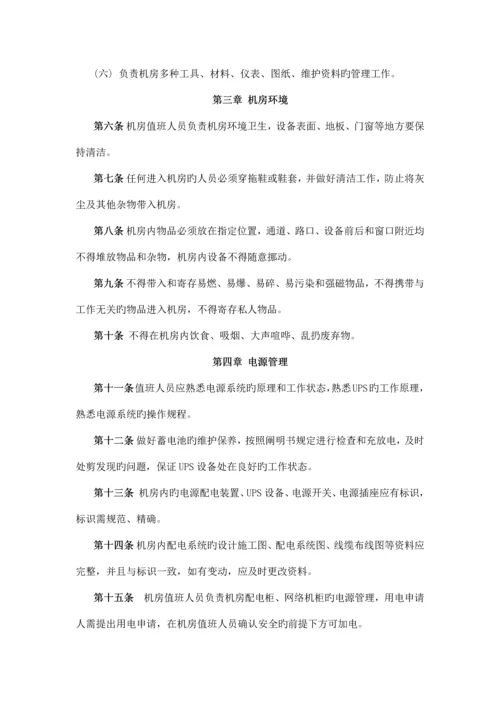 计算机网络机房管理制度.docx