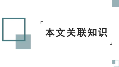 8蒲柳人家（节选）课件