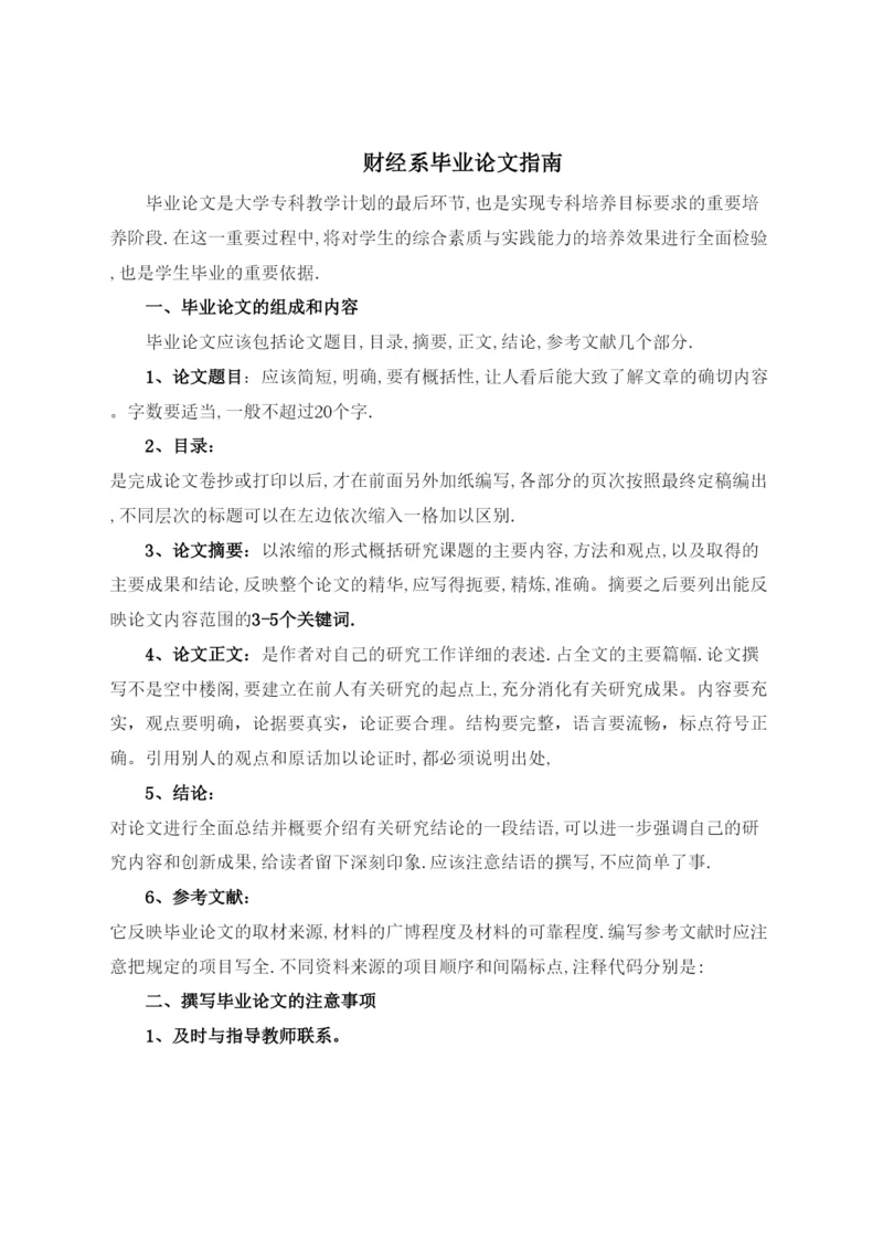2022论文写作要求文档1).docx