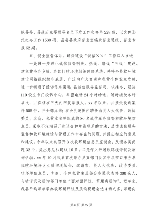 县诚信建设工作情况汇报.docx