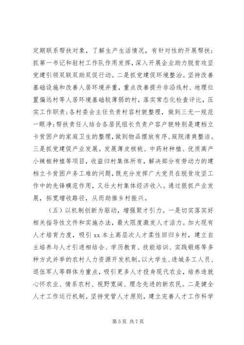 乡镇组织及人才振兴的实施方案.docx