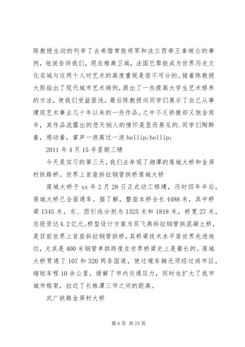 土木工程专业土木实习报告.docx